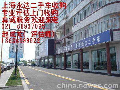 上海虹口區(qū)江灣鎮(zhèn)二手汽車收購/二手陸風汽車收購