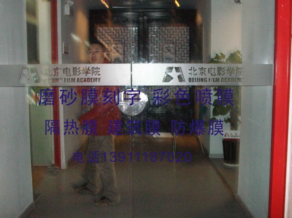玻璃隔斷貼膜13911187020磨砂膜批發(fā) 刻字 噴圖原始圖片2
