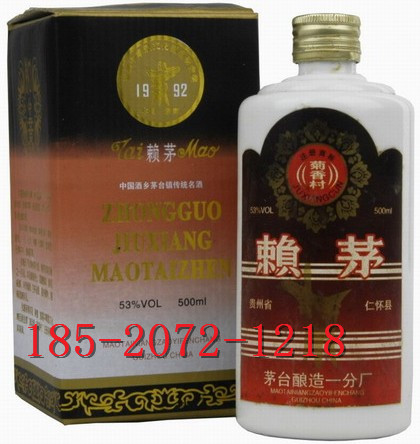 92年紅標(biāo)賴茅酒  白酒產(chǎn)品報價 酒類信息 白酒價值