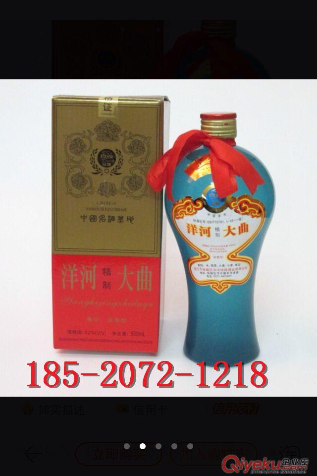 2000年洋河大曲 白酒招商 商機加盟 酒水網店供貨