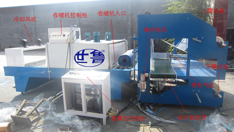 全自动防水卷材套膜收缩包装机世鲁牌行业{lx1}品牌