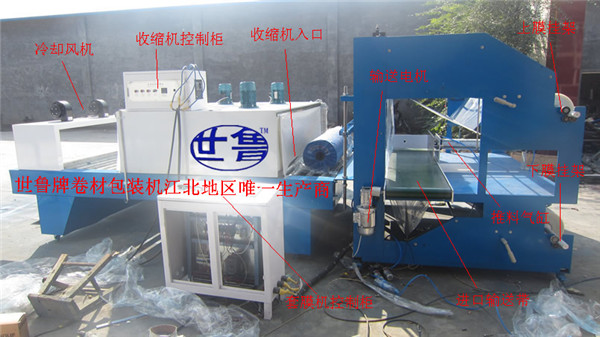 卷筒布匹套膜收縮包裝機(jī)-全自動(dòng)防水卷材包裝機(jī)