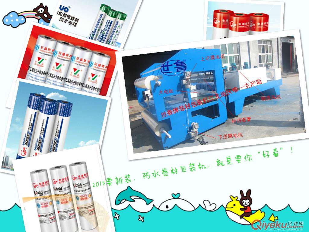 瀝青防水卷材覆膜機