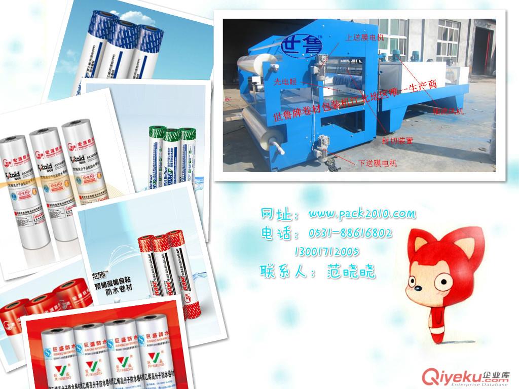 瀝青防水卷材覆膜機