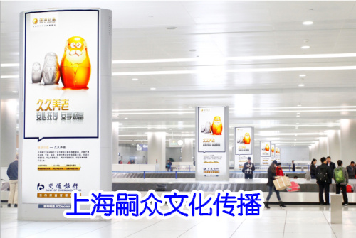上海廣告媒體公司|上海廣告?zhèn)髅絴機(jī)場廣告