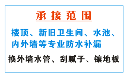 深圳防水补漏公司，深圳专业补漏工程，深圳防水堵漏工程