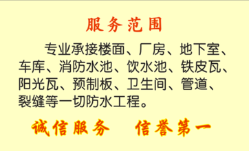 深圳裂縫防水補漏，深圳樓面裂縫補漏，深圳樓頂裂縫補漏