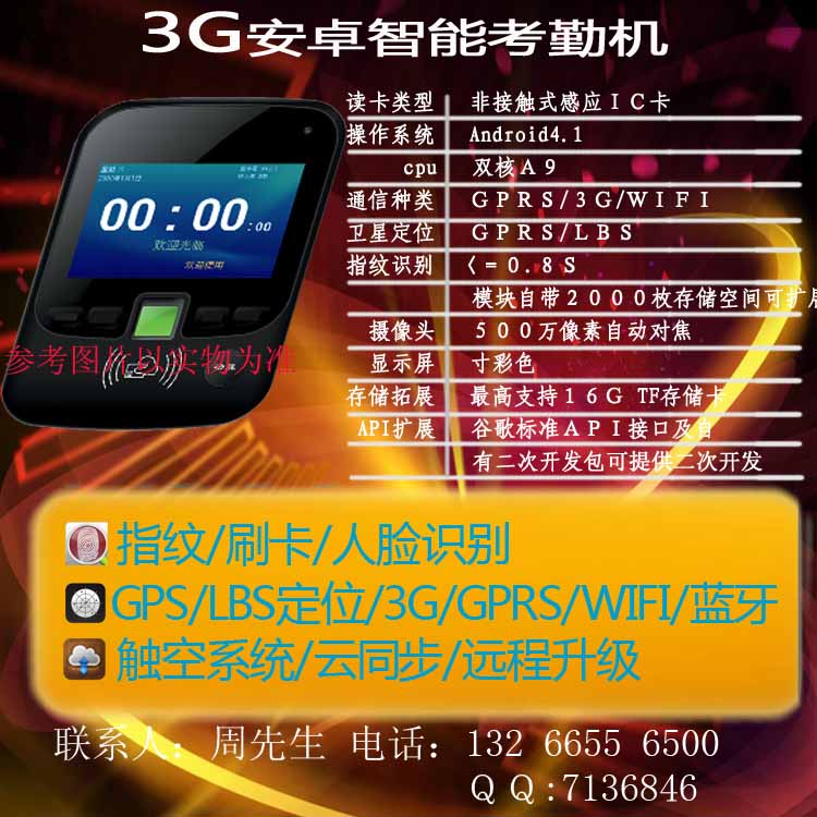 遠程考勤機　異地考勤機　平安卡考勤機　移動考勤機　工地考勤機