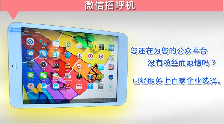 微信招呼機供應，微信智能招呼機廠家直銷