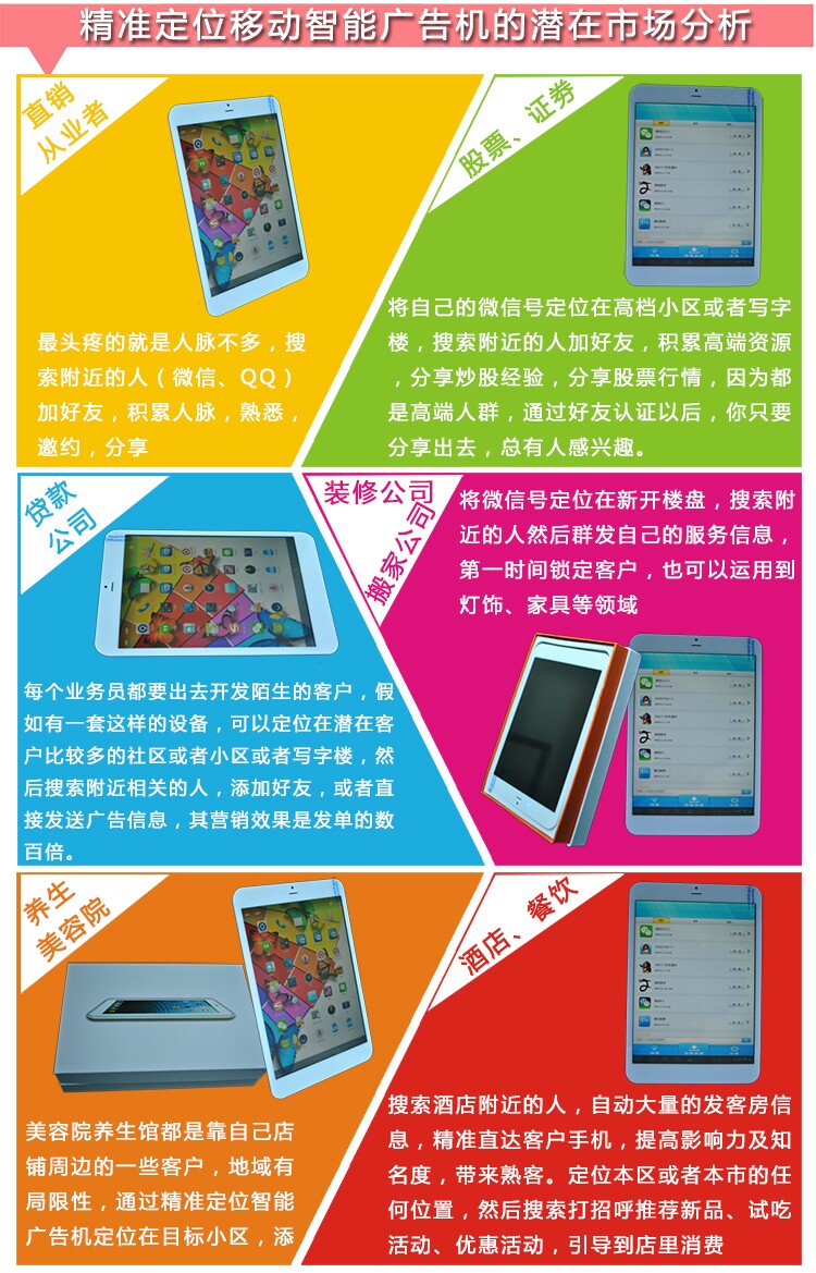 微招呼機，微信群發，移動智能廣告機正面向全國招商代理加盟