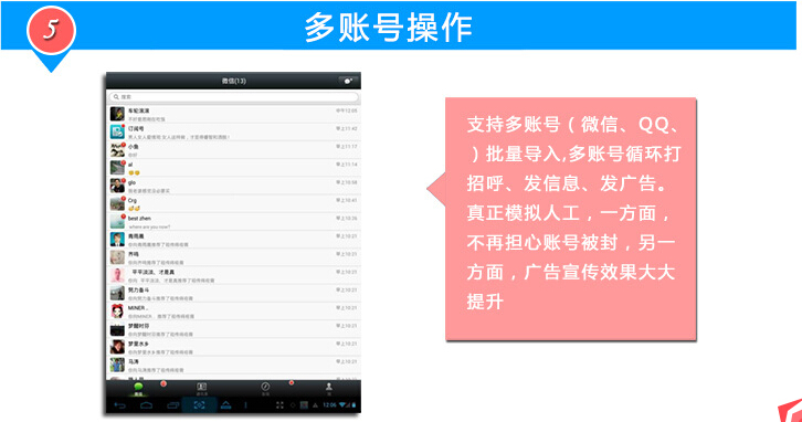    微信營銷的6大工具，供應(yīng)微信招呼機(jī)軟件
