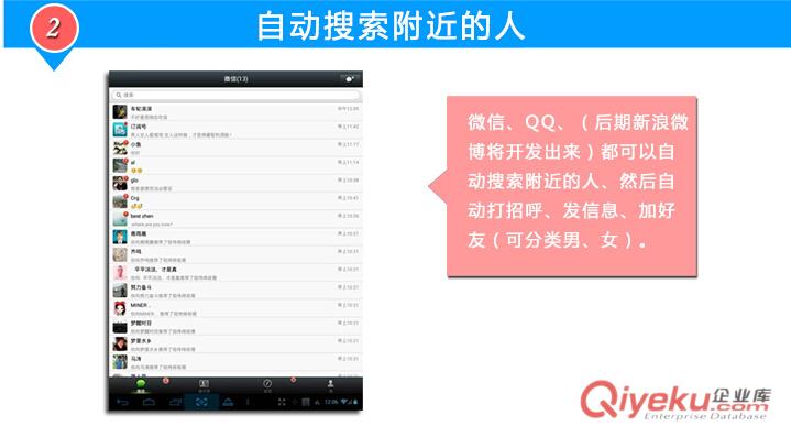  微信營銷軟件哪個好，微信多功能營銷王原始圖片3