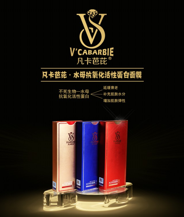 凡卡芭芘面膜