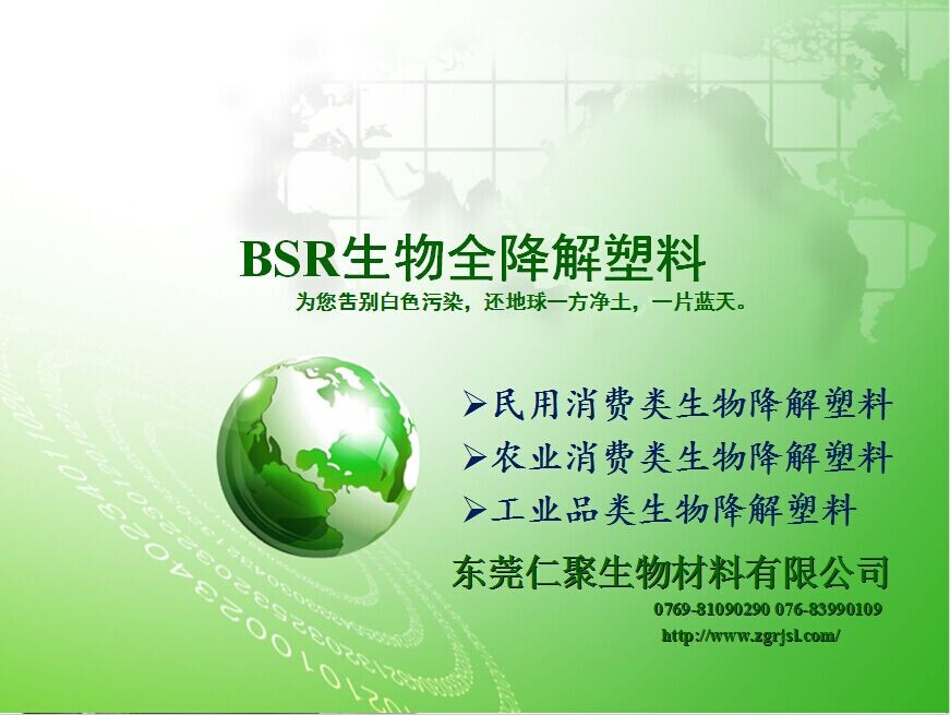 供應BSRwq生物降解樹脂原料