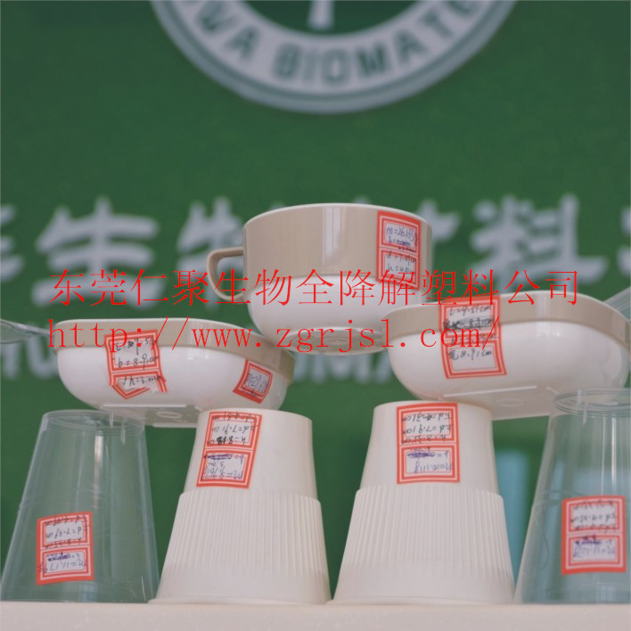 仁聚BSR生物全降解一次性餐杯專用料