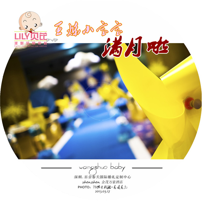 小孩滿月百天
