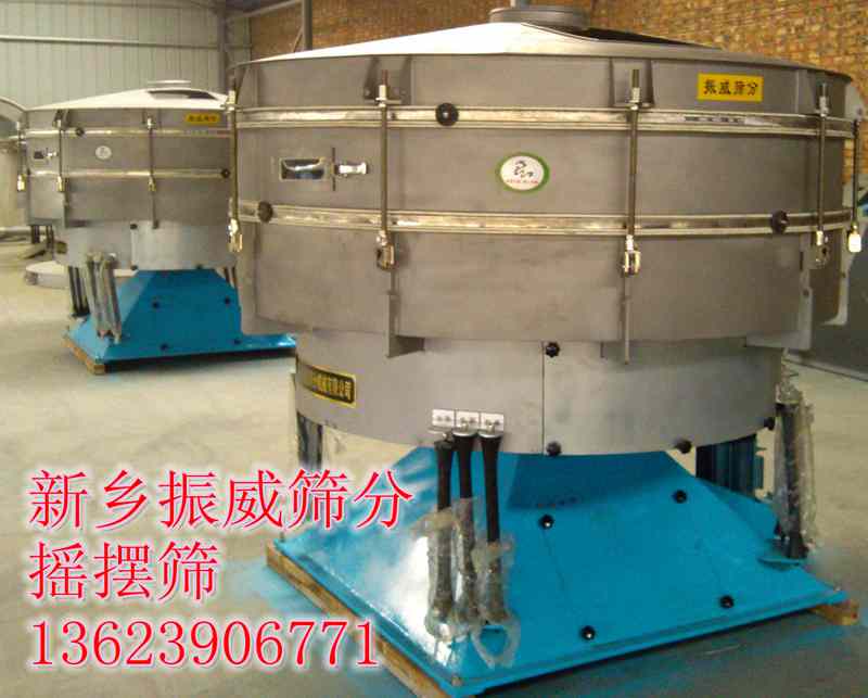 阻燃劑專用搖擺篩、振動篩