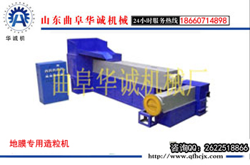 新型废旧地膜塑料颗粒机性能