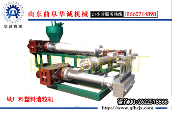 紙廠廢塑料專用造粒機用途