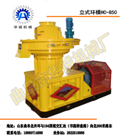 立式環模燃料顆粒加工設備圖片
