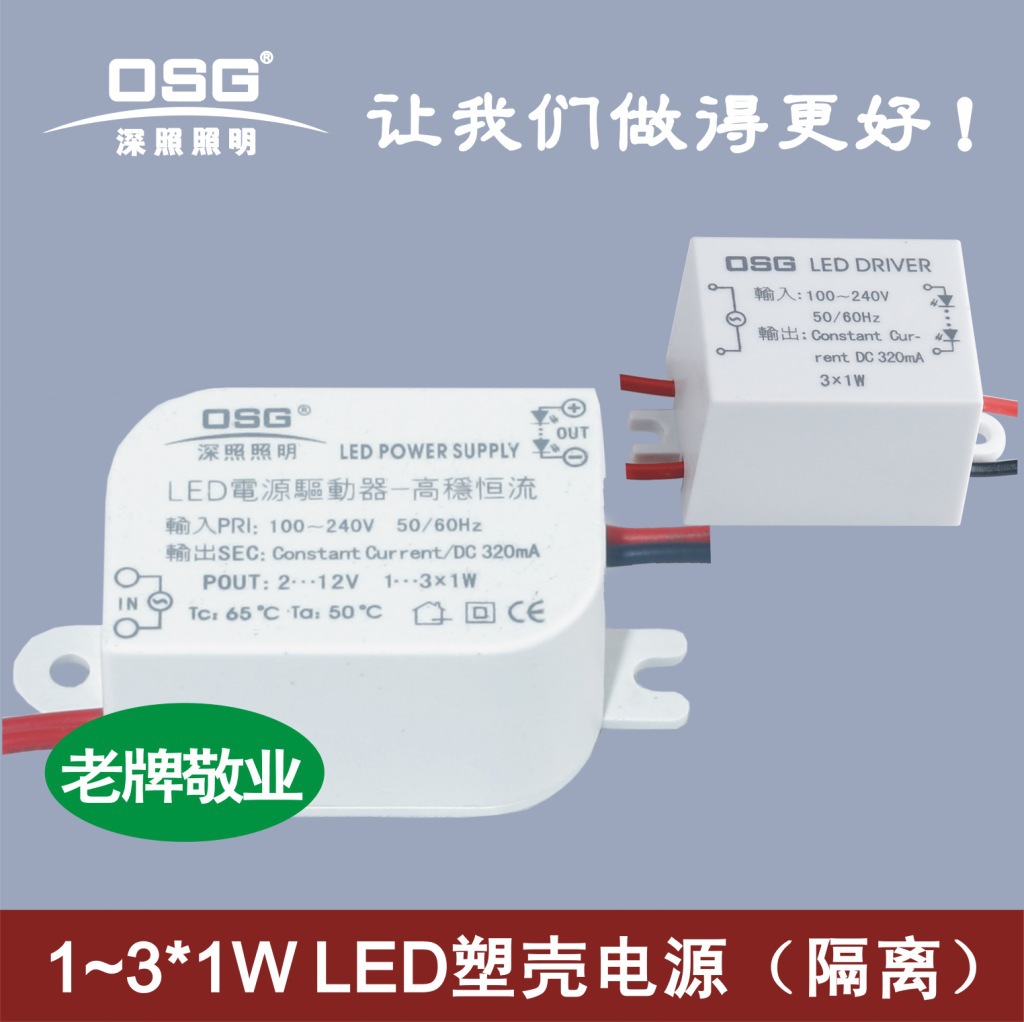 專業(yè)供應(yīng) 3W 5W LED隔離塑殼電源 led防水驅(qū)動(dòng)電源 led恒流電源 