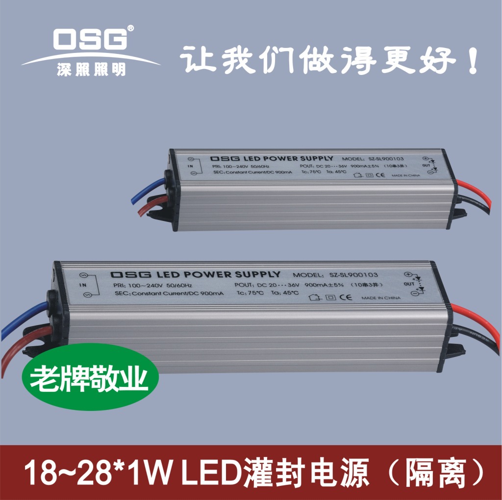 专业供应28W LED隔离灌封电源 LED恒流电源 led隔离电源