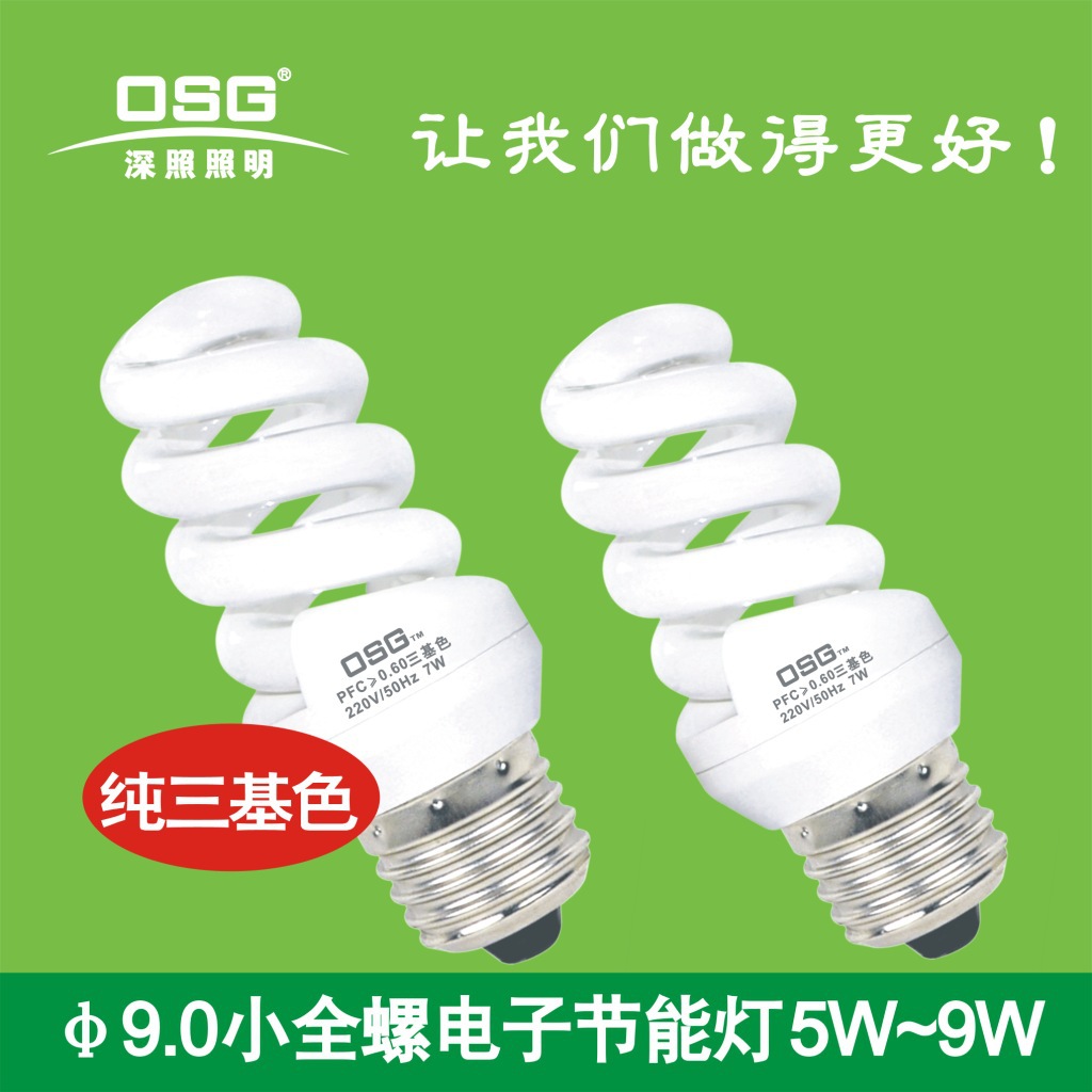 Φ9小全螺三基色電子節能燈5W  三基色節能燈  螺旋節能燈