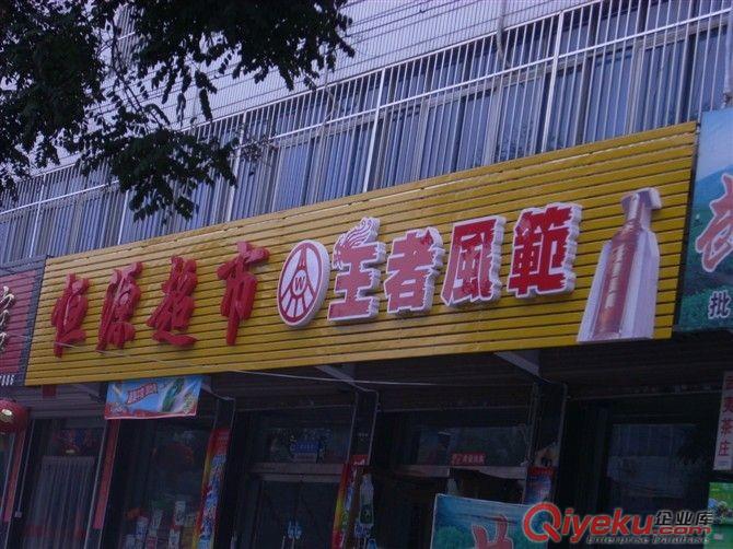 公明店面廣告招牌安裝 水晶字，形象墻原始圖片2