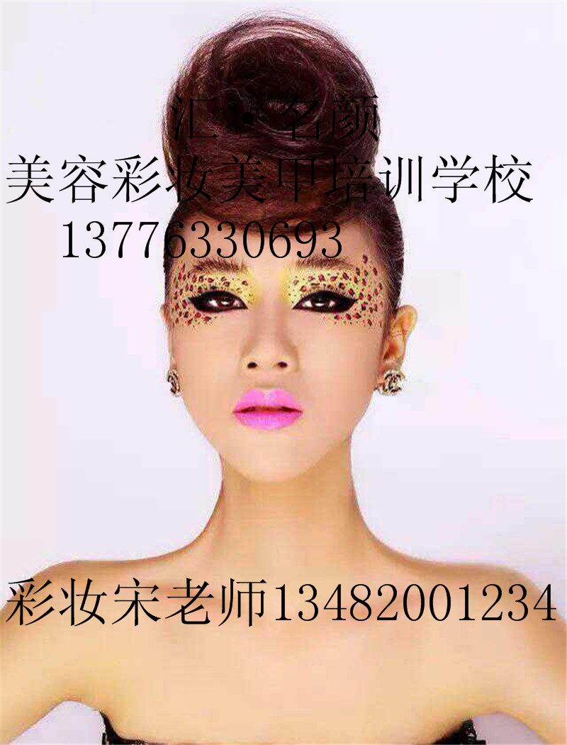 蘇州木瀆鎮新華村沈巷美甲彩妝學習基地培訓 化