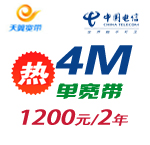 合肥電信寬帶4M-單裝月付