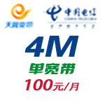 合肥電信寬帶4M-單裝月付