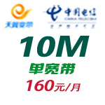 合肥電信寬帶10M-單裝月付資費(fèi)政策