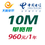 合肥電信寬帶10M-單裝1年付資費優(yōu)惠政策