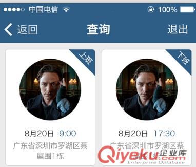 科科考勤軟件