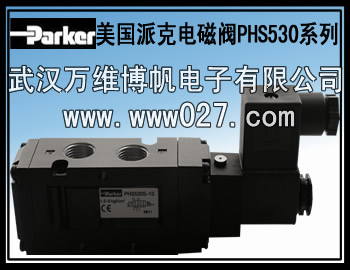 Parker 美国派克电磁阀 PHS530全系列 