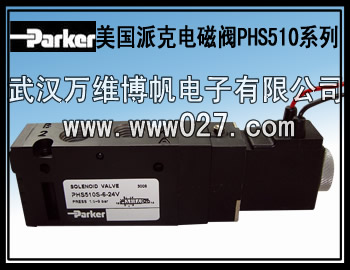 Parker 美國派克電磁閥 PHS530全系列 原裝zp