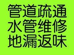 豐臺西局疏通下水道維修馬桶13031090790清洗下水道