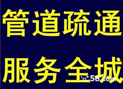 石景山魯谷管道疏通下水道63337812