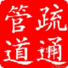 石景山八寶山下水道疏通去習慣13671182425