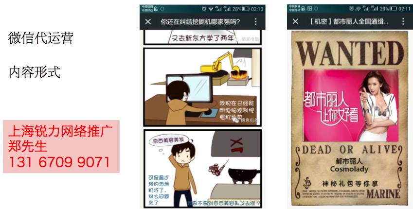 微信代理公司/上海微信托管公司/上海微信代理運營