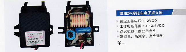 炉具点火器