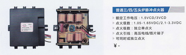 五头炉脉冲