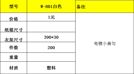 防滑衣架