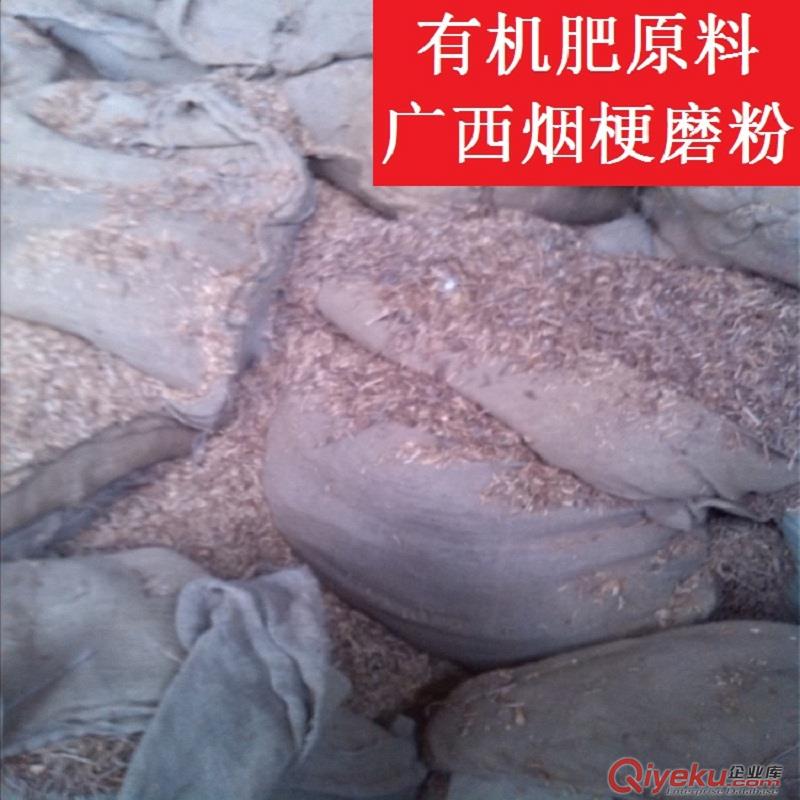 廣西煙粉 煙末 煙梗 40目 驅蟲殺蟲 有機肥原料