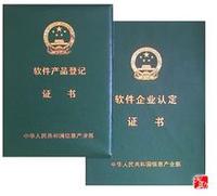 供應(yīng)雙軟認定原始圖片2
