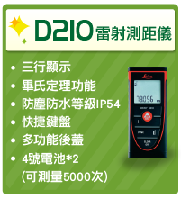 徠卡X310測量尺120米激光測距儀