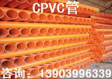 CPVC管