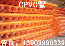 CPVC電纜管