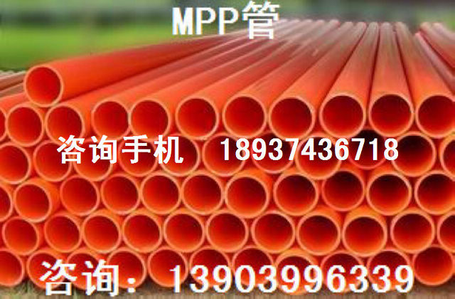 MPP電纜管