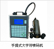 在線式大字符噴碼機【恒譽電子】冬季促銷中